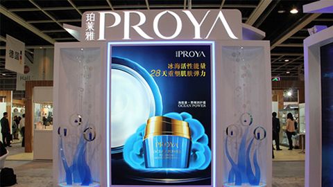 PROYAj9直营集团代理优雅亮相亚太美容展