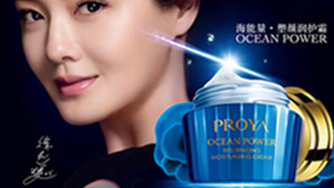 PROYAj9直营集团代理海能量•塑颜系列璀璨登场